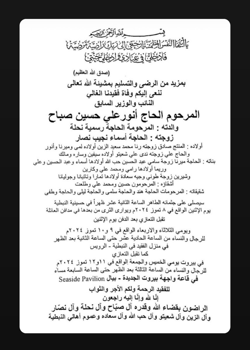 HebaAbdelghany's tweet photo. ببالغ الحزن والأسي نعزي السيد المنتج |صادق الصباح و الصديق و الاخ | أنور صادق الصباح و كل افراد عائلة الصباح في وفاة المغفور له بأذن الله الحاج | أنور علي حسين الصباح
رزقه الله واسع الجنات و أنعم علي قلوبكم بالصبر و الثبات امين.
@sadeksabbah @anwar_sabbah  @lamasabbah @CedarsArt https://t.co/fSIrQBIPGy