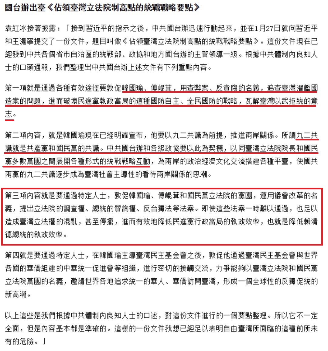 winosaur32286's tweet photo. 這時候又要拿出這一張了，中國一月份就被揭露的指令。

投給藍白的人就是想要台灣全國一起死。
想要這個國家被中國攻佔。 https://t.co/ztgD8c3dBF