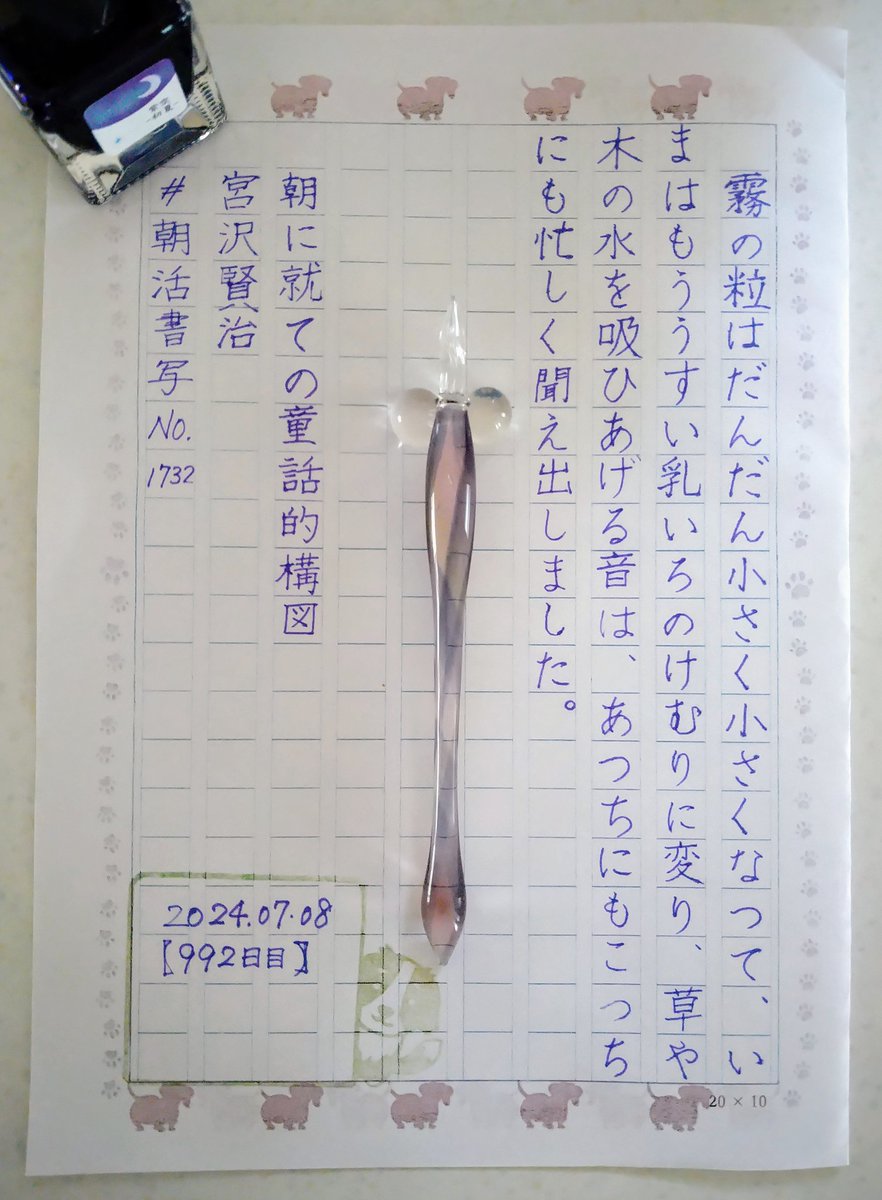nnir_glasses's tweet photo. お題をありがとうございます
今日はカップボード新旧交代
20年弱お世話になりました☘️思い出に🖊📷✨
早朝🌄よりスペース確保のため大掃除🧹
🌃👦support業務へ🚃
ご安全に一歩々々(いっぽいっぽ)
#朝活書写 【992日目】
#朝活書写_1732
#ガラスペン https://t.co/3ws8cPrPo6
