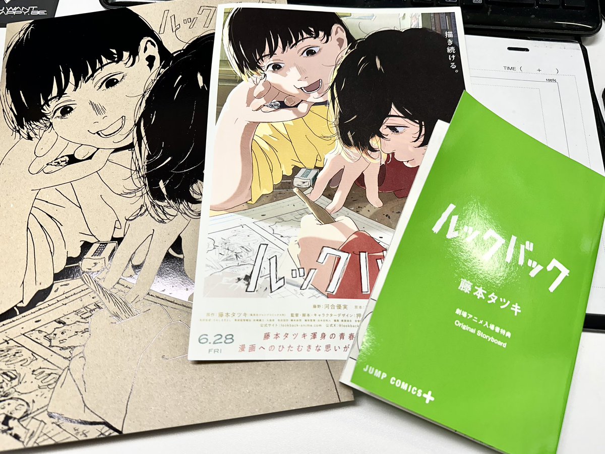 『ルックバック』劇場特典が無くなり貰えなかったのですが、会社にあったので拝見。  かなり、刺激され昨日はガ〜っと仕事したのでまだ頭ボケてます。暑さのせい?