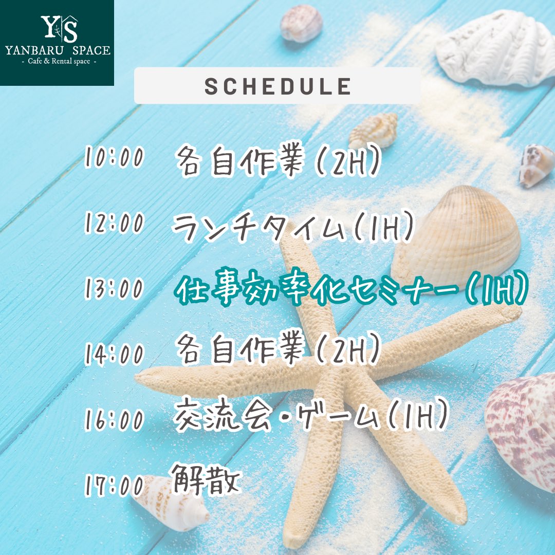 YanbaruSpace's tweet photo. 今月のもくもく作業会は7/21（日）です！

そして今回は、作業会の合間に【仕事効率化セミナー】を開催します✨

パソコンをもっと効率的に使えるようになったら、仕事は倍速でアップできます⤴️✨

#名護　#もくもく作業会　#効率化　#セミナー　#この夏は成長する　#沖縄を盛り上げたい https://t.co/ZgFW6uOEfH
