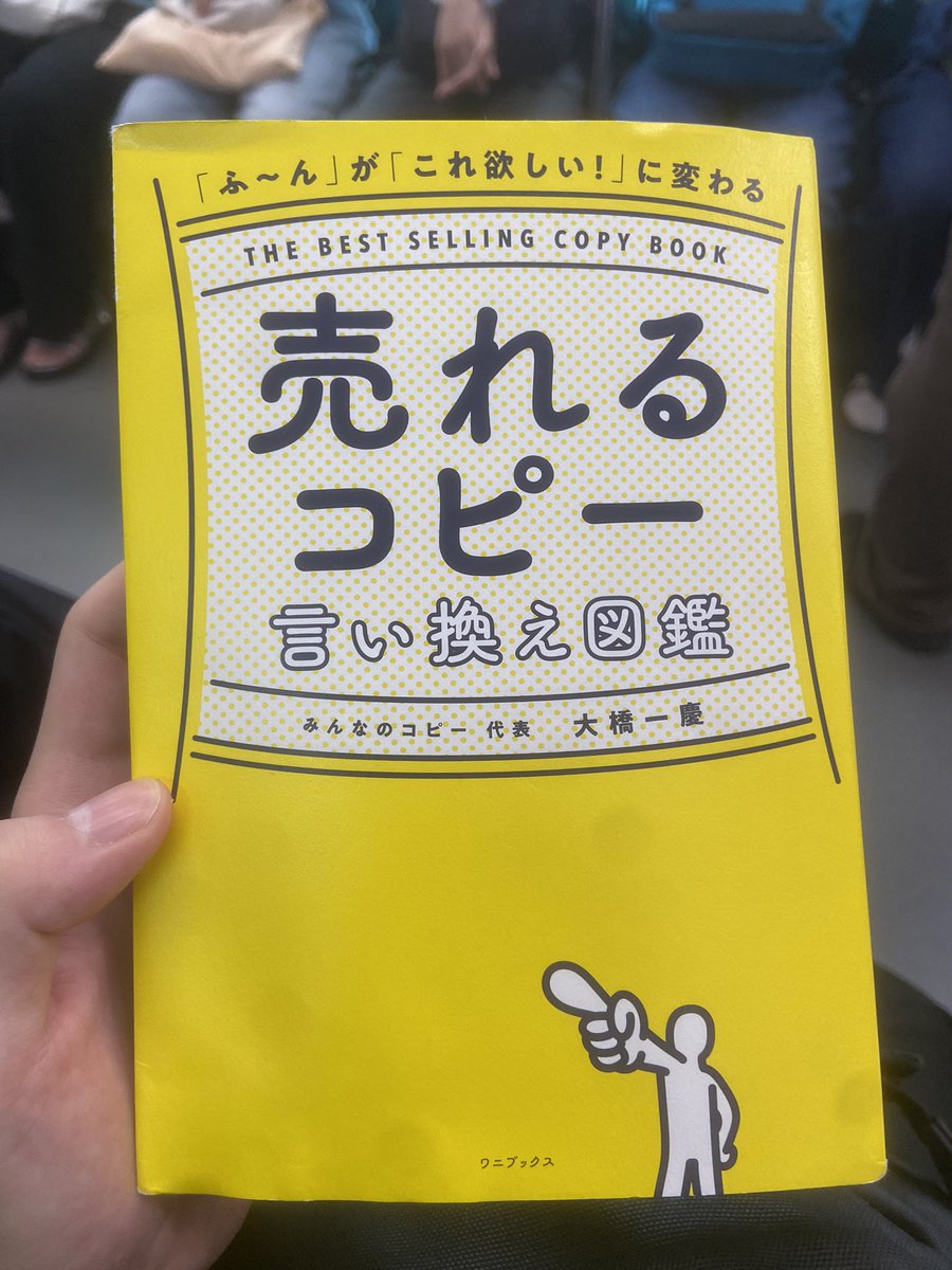 コーディング、デザインってやってきたけどライティングおもろ！

普段本読むの嫌いだった僕がスラスラ読めてますw

キャッチコピー1つで興味度爆上がりになりますね！