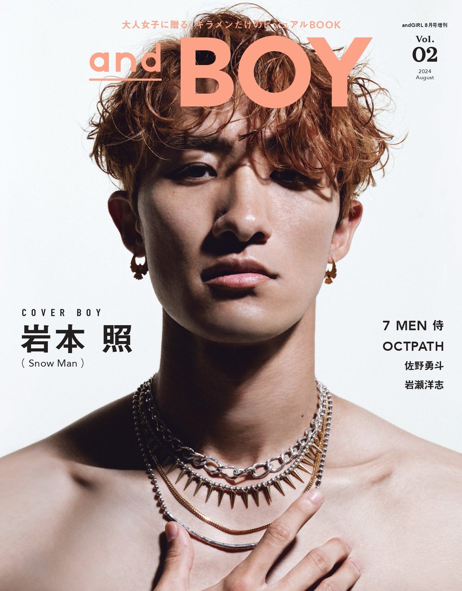 Snow Man岩本照『andBOY』表紙に登場❗️ アンニュイな表情＆素肌に