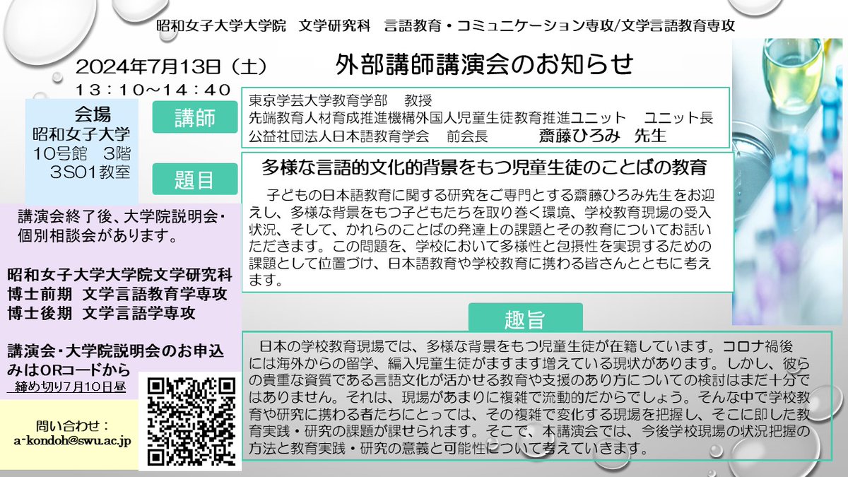 今週末（7/13）の講演会のお知らせです