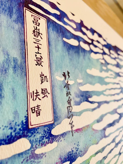 葛飾北斎×タケダヒロキ『凱風快晴』#赤富士 #凱風快晴 #葛飾北斎 #富士山 #花#水彩画 #タケダヒロキタケダヒロキ個展「Ideal Life - 共生の幻想」開催日程:2024/7/27(土)から 2024/8/4(日)営業時間:12:00 - 19:00休館日:2024/7/29(月)※ 作家在廊予定日:7/27(土), 7/28(日), 