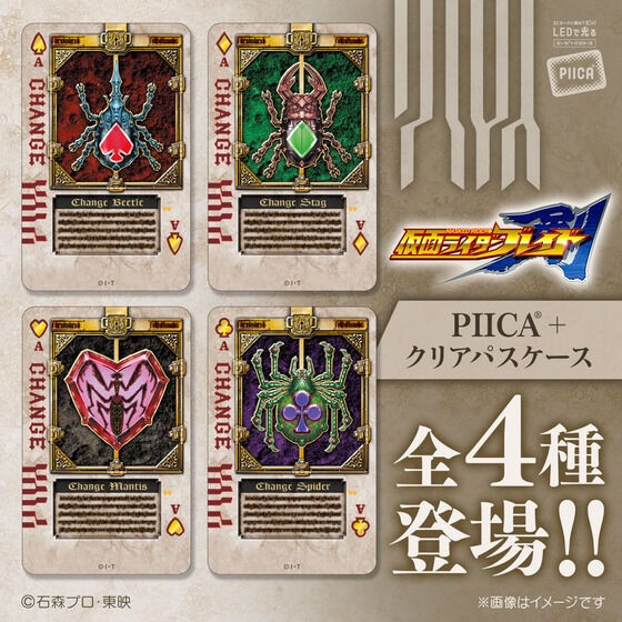 📢ご予約開始＼ 「仮面ライダー剣 PIICA＋クリアパスケース ラウズ