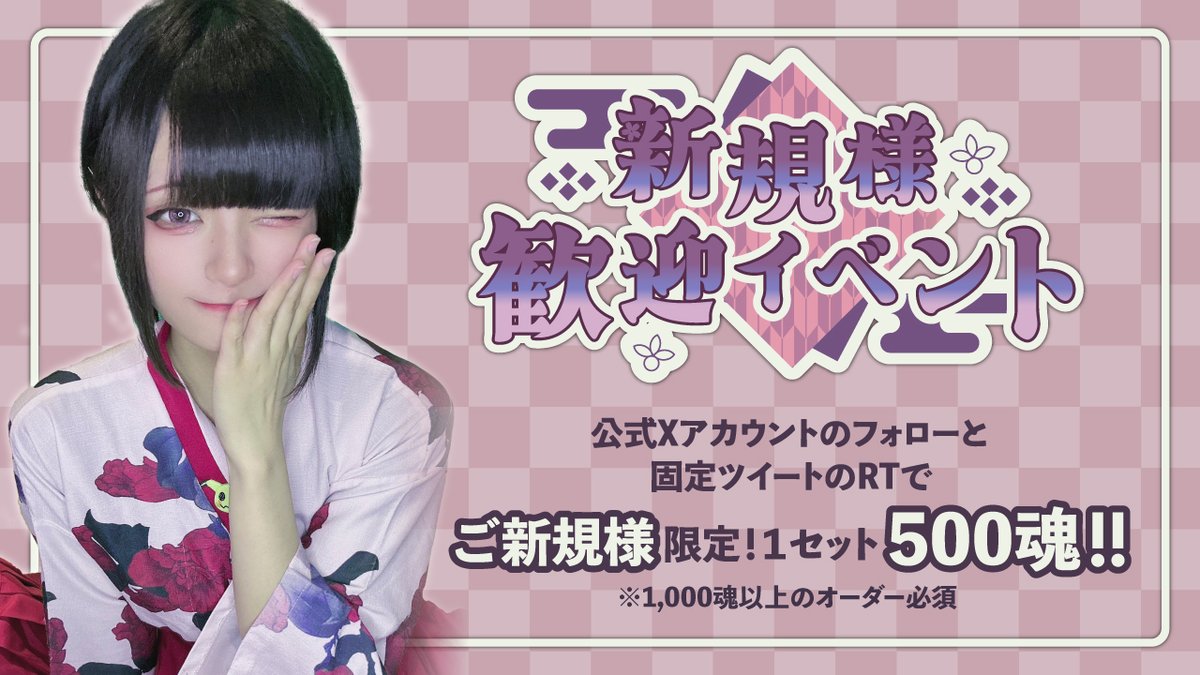 uuyashiki_ngy's tweet photo. 【👻イベント告知⛩】

ご新規様歓迎イベント👻✨

⌛日時⌛
7/8‐7/14

⛩内容⛩
期間中は公式Xのフォローと固定ポストの拡散で
ご新規様限定で✨１セット500魂✨
※1,000魂以上のオーダー必須

初参拝するなら今❣ https://t.co/I5NuFbaMs9