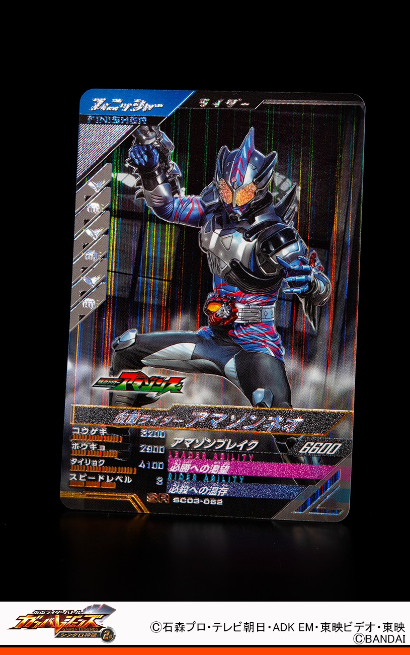 値下げ】ガンバレジェンズ 仮面ライダーアマゾンオメガ LLR 通せる