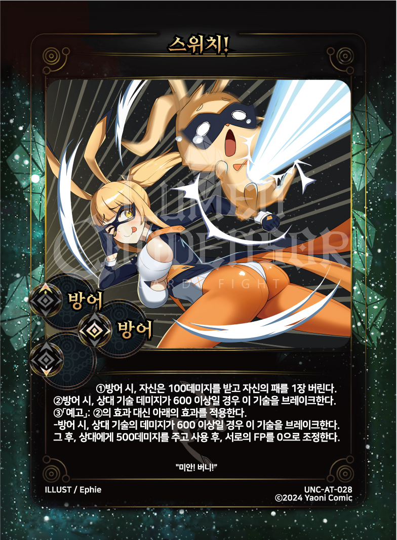 lumen_tcg's tweet photo. 부스터 수록 카드
니아 공격 기술, <레피! 드릴!>
키스 수비 기술, <스위치!>
중립 공격 기술, <대거 스윙>이 부스터 2탄, [유니즌 챌린저]에 수록됩니다.

#루멘콘덴서 #부스터2탄 #유니즌챌린저 https://t.co/zOA1nfC2xV