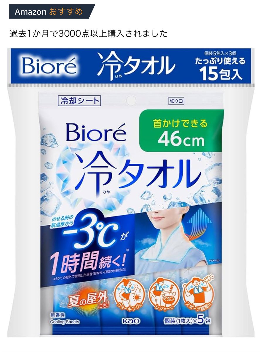 ri5fit's tweet photo. ちなみにわたしは昨年のエルレのライブでビオレの冷タオルを首に仕込んでたけどわりと冷たくて良かったのでオススメしとく！
(姉妹参戦だぜ) https://t.co/Byc6y6yEnP