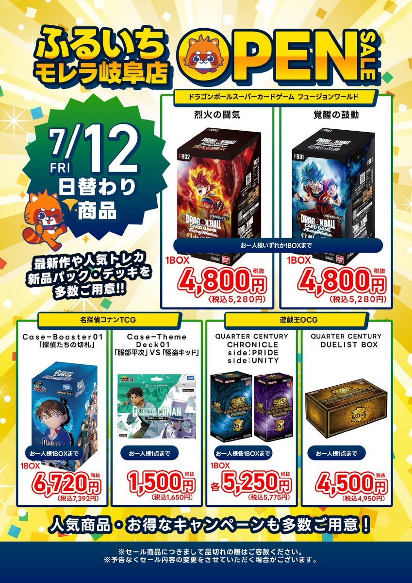 ふるいちモレラ岐阜店 📢7/11グランドオープン✌️ 7/12～はワンピ