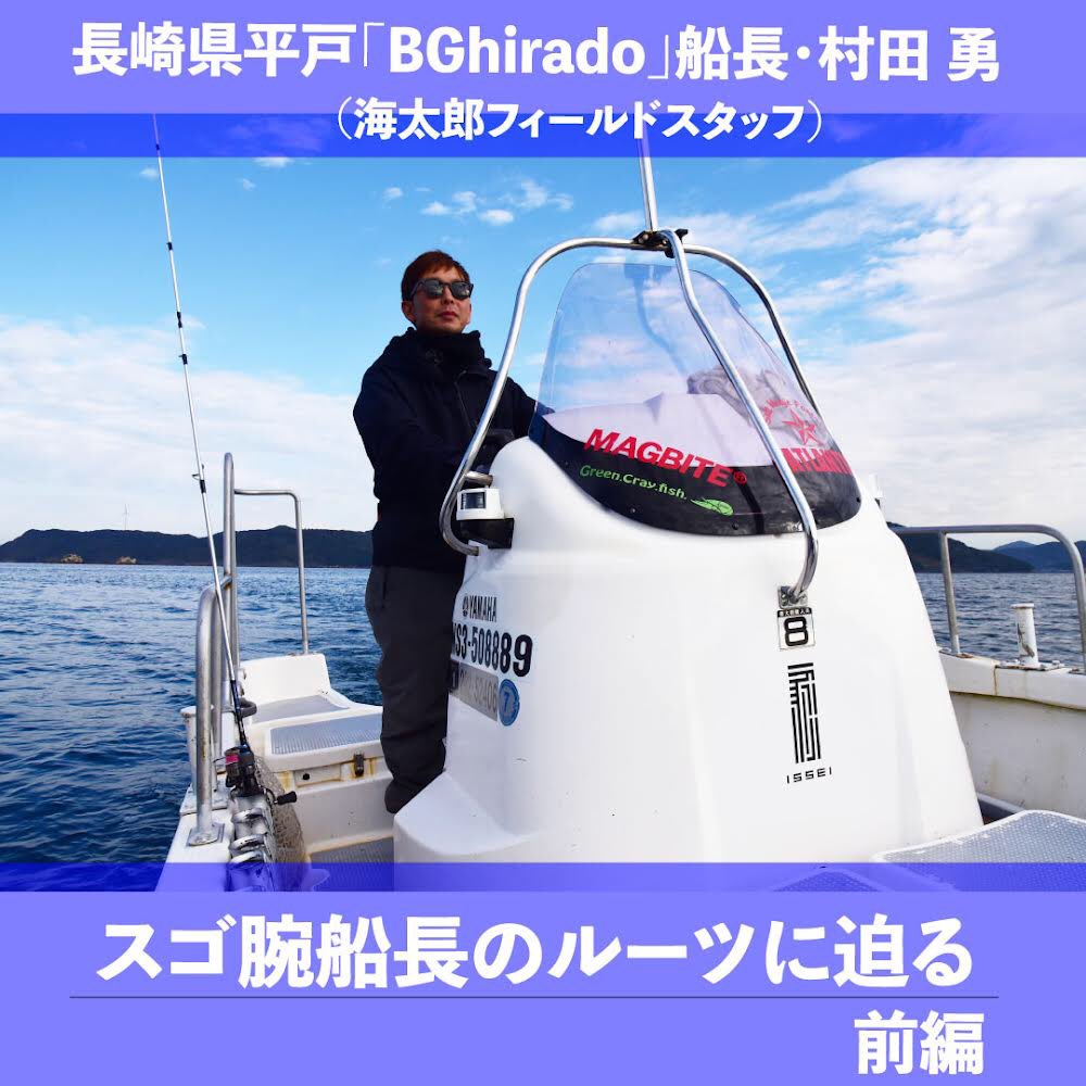 issei71499638's tweet photo. 【Pickup ISSEITIMES】
ISSEIは各釣りに精通したフィールドスタッフに支えられています。
そんなスタッフをご紹介！

スゴ腕船長のルーツ
ISSEIフィールドスタッフ・村田 勇
https://t.co/t0oYcUGupL

銘作ルアー誕生の陰にこの男あり！　
ISSEIフィールドスタッフ・西川敬介
https://t.co/cJ6fXiL4Yc https://t.co/kLUODBnrnC