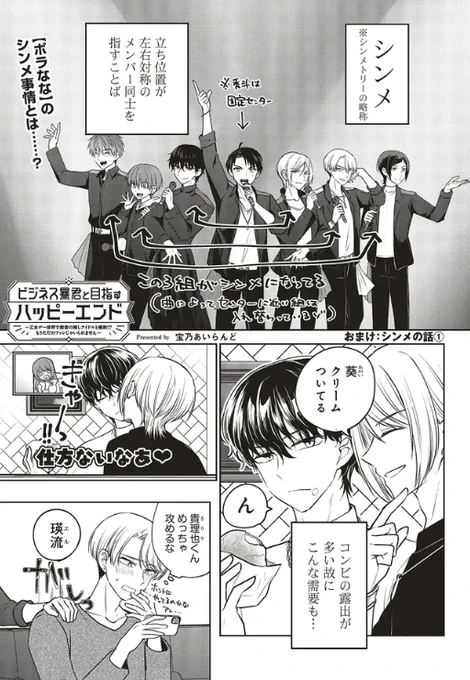 🌹🌹🌹🌹🌹🌹🌹🌹🌹🌹 ビジネス暴君と目指すハッピーエンド おまけ更新 🌹🌹🌹🌹🌹🌹🌹🌹🌹🌹 シンメ事情に言及したお話です❤  ◆カドコミ https://comic-walker.com/detail/KC_003288_S/episodes/KC_0032880002600011_E?episodeType=latest