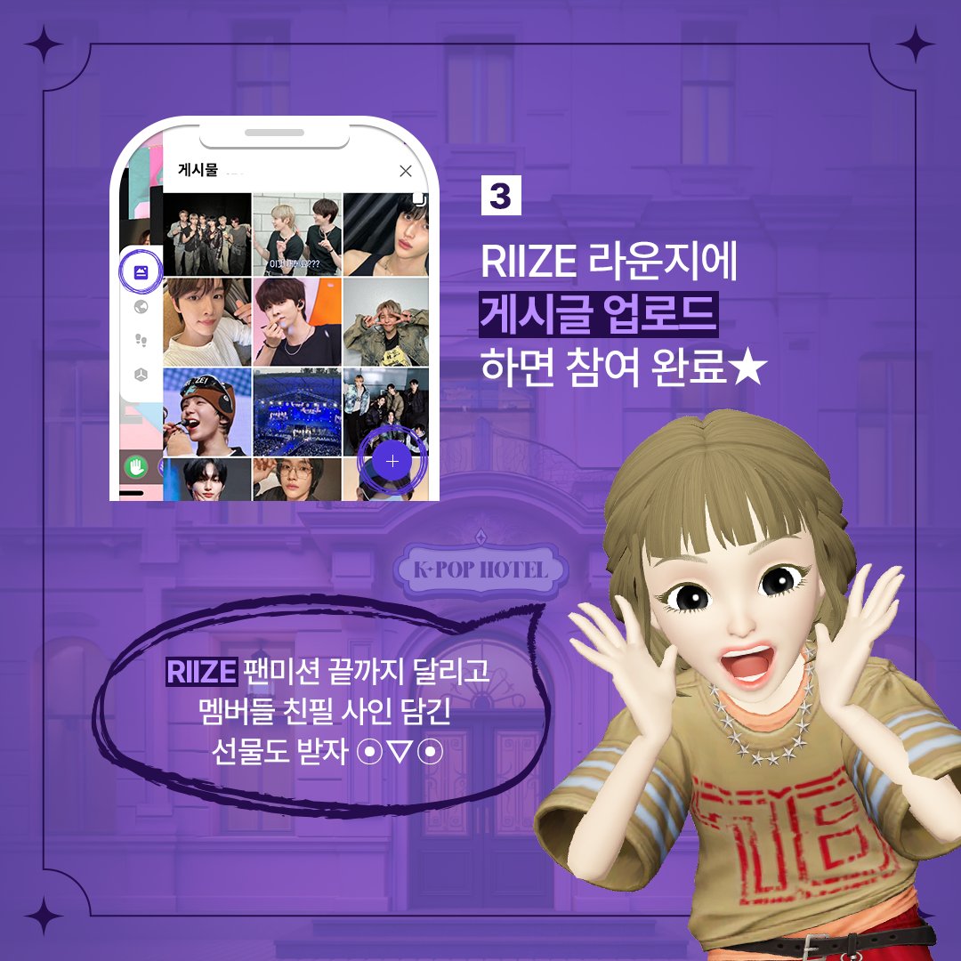 ifland_official's tweet image. 🌞RIIZE 팬미션 3단계의 날이 밝았습니다🌞
RIIZE와 함께 떠오를 BRIIZE는 주목해주세요(๑'ᵕ'๑)⸝*

라운지에 RIIZE 의상 인증샷🖼 올리면
추첨을 통해 총 22분께
멤버 친필 사인이 담긴 선물🎁을 드려요

👇참여방법👇
1️⃣ RIIZE🧡 의상 구매해서 입고
2️⃣ 최애 멤버룸의 최애 장소에서 인증샷📸 찍기!…