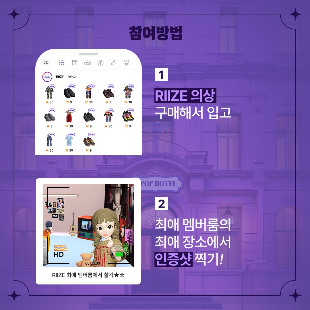 ifland_official's tweet image. 🌞RIIZE 팬미션 3단계의 날이 밝았습니다🌞
RIIZE와 함께 떠오를 BRIIZE는 주목해주세요(๑'ᵕ'๑)⸝*

라운지에 RIIZE 의상 인증샷🖼 올리면
추첨을 통해 총 22분께
멤버 친필 사인이 담긴 선물🎁을 드려요

👇참여방법👇
1️⃣ RIIZE🧡 의상 구매해서 입고
2️⃣ 최애 멤버룸의 최애 장소에서 인증샷📸 찍기!…