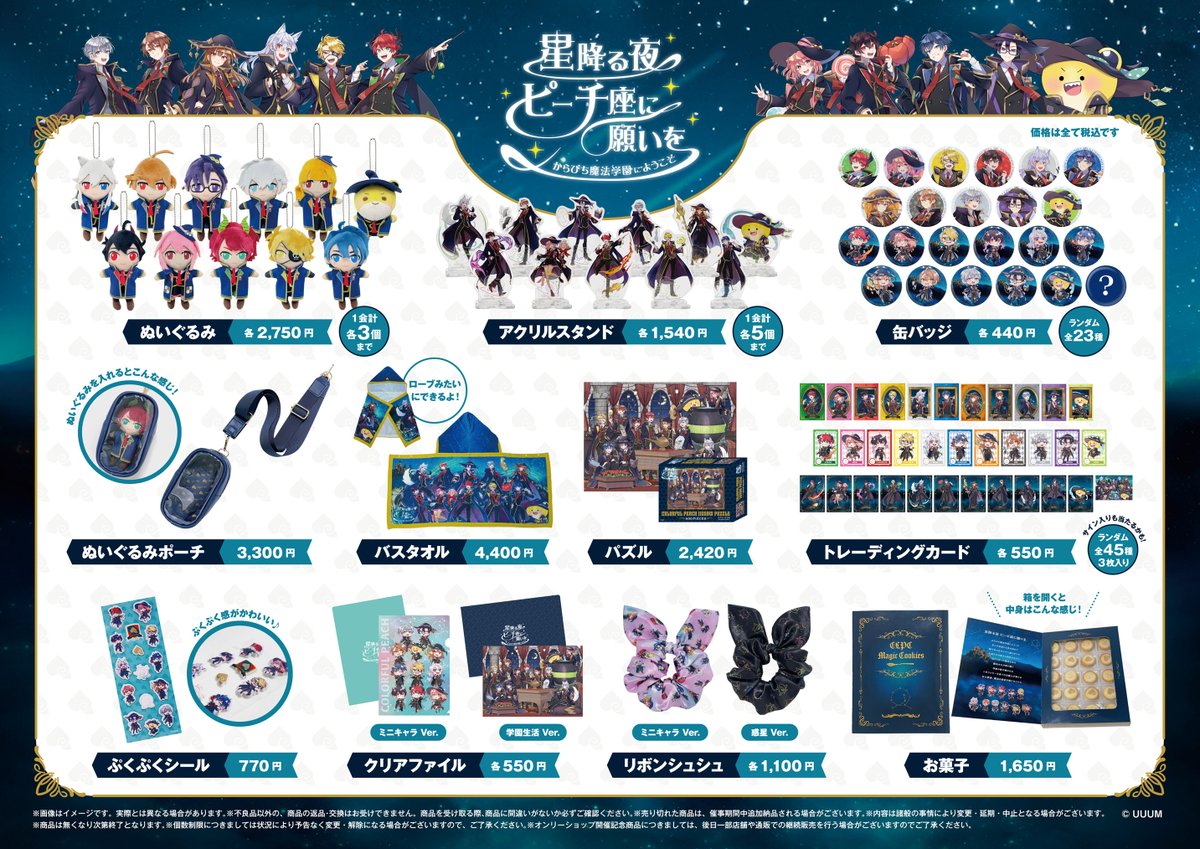 オンリーショップ情報】 「星降る夜 ピーチ座に願いを ～からぴち魔法