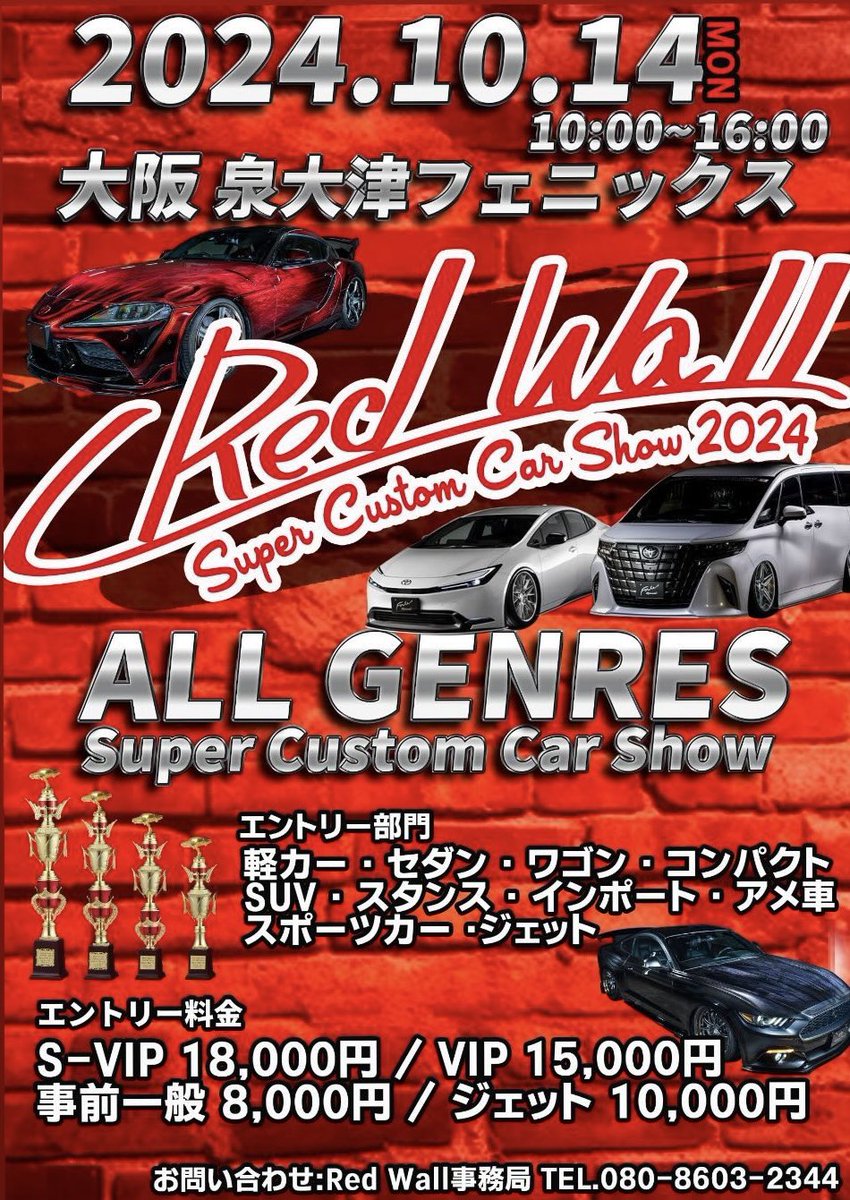10月14日(月)祝日 
10時〜16時
泉大津フェニックス

エントリー台数700台規模の屋外最大級のオールジャンルカスタムカーショー🔥

Red Wallエントリー受付中です🤩

公式ホームページ⤵︎⤵︎
redwalljapan.jp