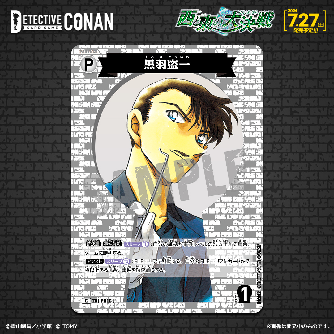黒羽盗一[ID:P016_CT-P02_C]