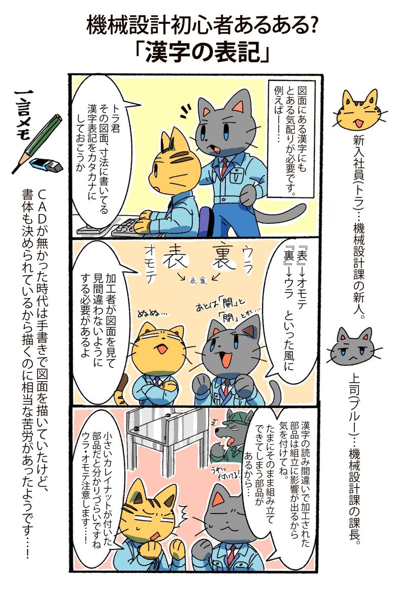 Preceed_Co_ltd's tweet photo. 本日の漫画は「漢字の表記」についてです。しかも漢字だけじゃなく、ローマ字のIやOなどは数字の１と０と見間違うので基本的に使わないです！ https://t.co/D8cdc9OlV3
