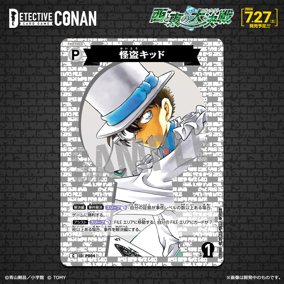 怪盗キッド[ID:P004_CT-P02_C]
