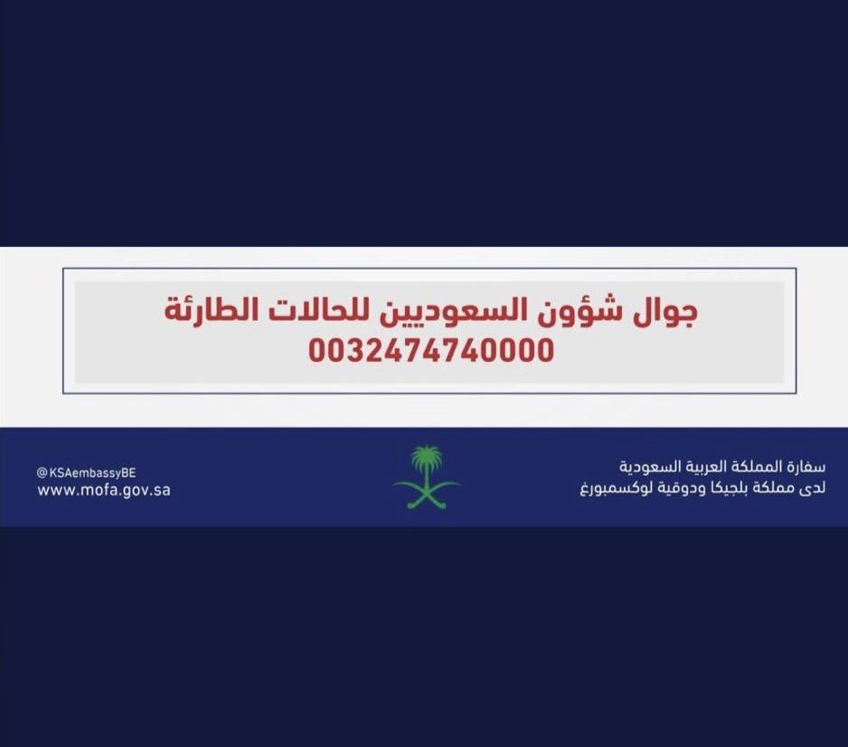 Arabie Saoudite en Belgique tweet media