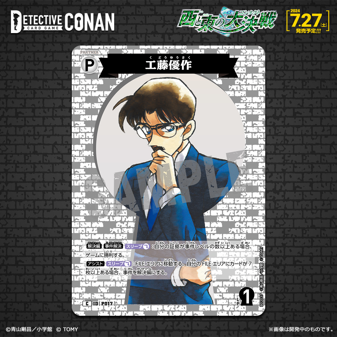工藤優作[ID:P017_CT-P02_C]