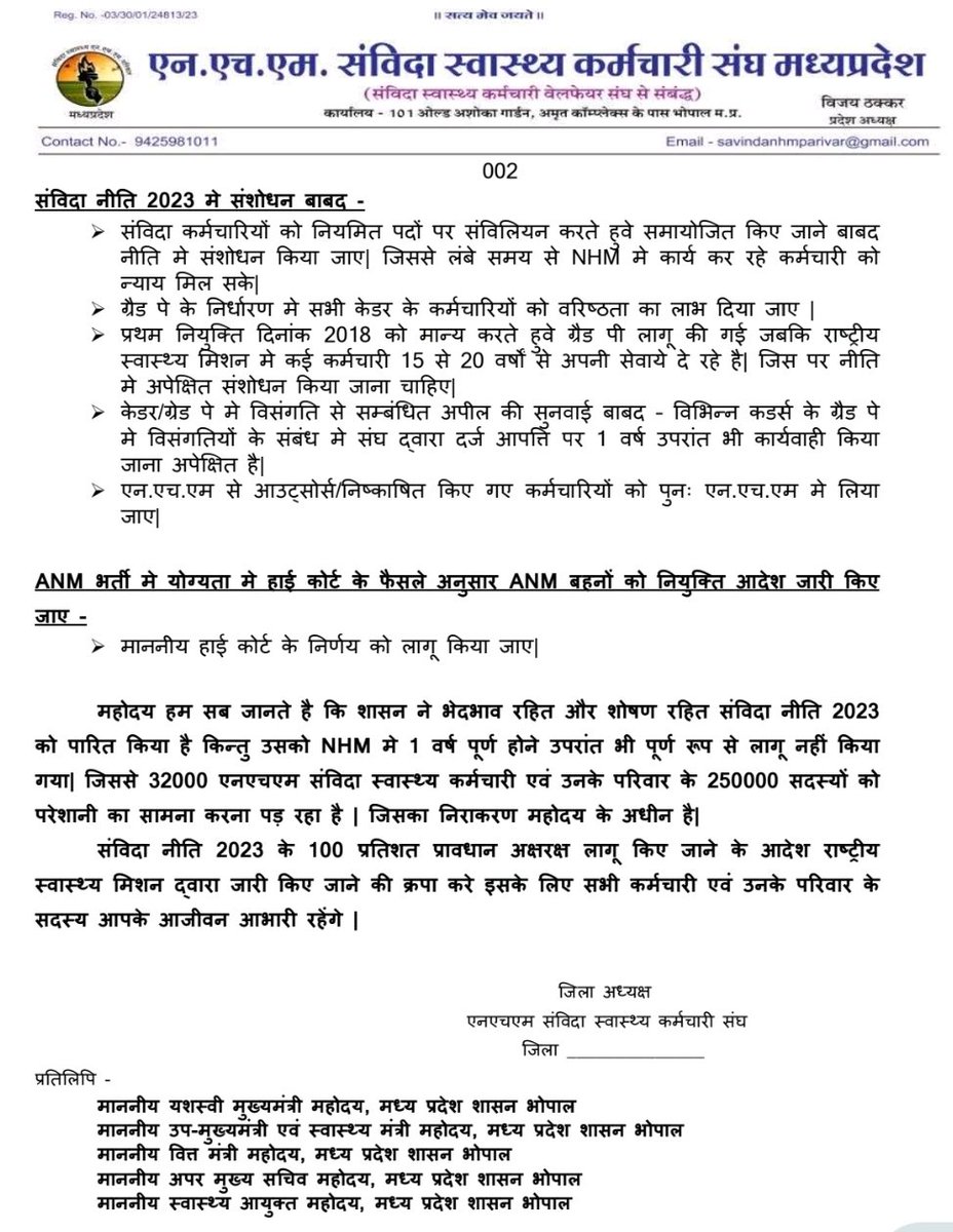 Jitjain145's tweet photo. मिशन संचालक मदोदय @NHM_MP  मानव संसाधन मैनुअल मे निम्नानुसार संशोधन करने की कृपा करे:-
*संविदा नीति 2023 के सभी बिंदु
*वरिष्ठता का लाभ नियुक्ति दिनांक से
*निष्काषित/आउटसौर्स वापसी
*ग्रेड पे निर्धारण विसंगति दूर 
*ANM के कोर्ट केस अनुसार नियमित नियुक्ति
@DrMohanYadav51
@rshuklabjp https://t.co/kdxBy2LuSP