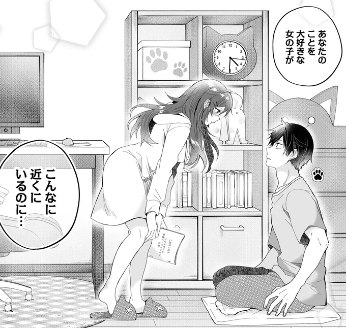 好きな人と仲良くなりたい女の子の話(0/3)