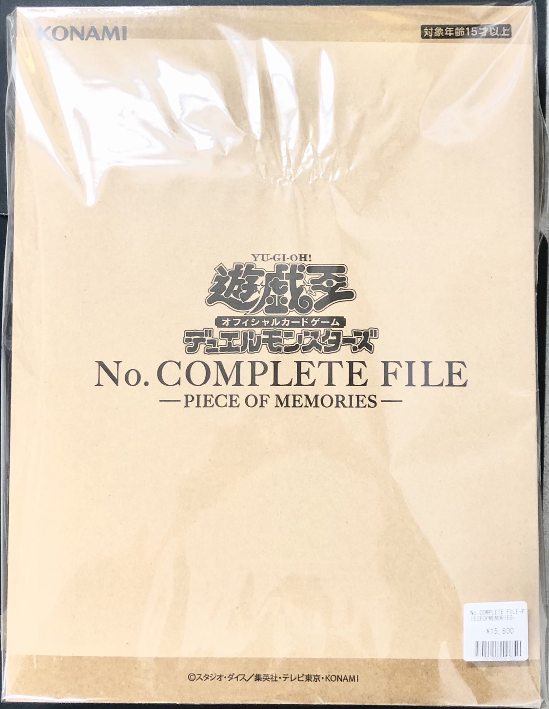 遊戯王NO.COMPLETE FILEナンバーズコンプリートファイル未開封