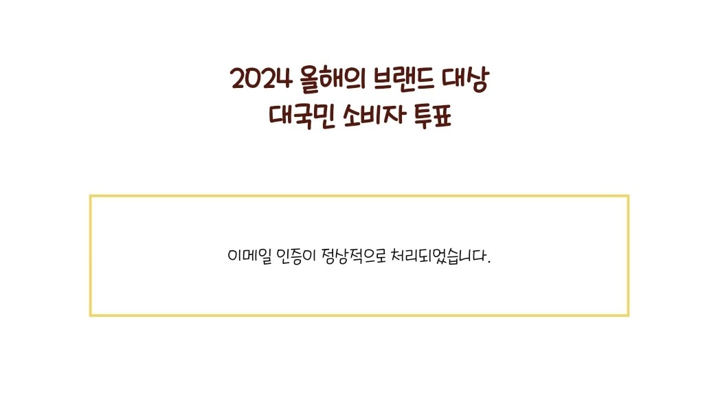 2024 올해의 브랜드 대상

웹예능MC 부문 후보에 #이창섭 (전과자)

투표링크
🔗naver.me/GI3SxrsN

📍인물/문화에 들어가서 투표 후 이메일 인증까지 완료해야 투표 완