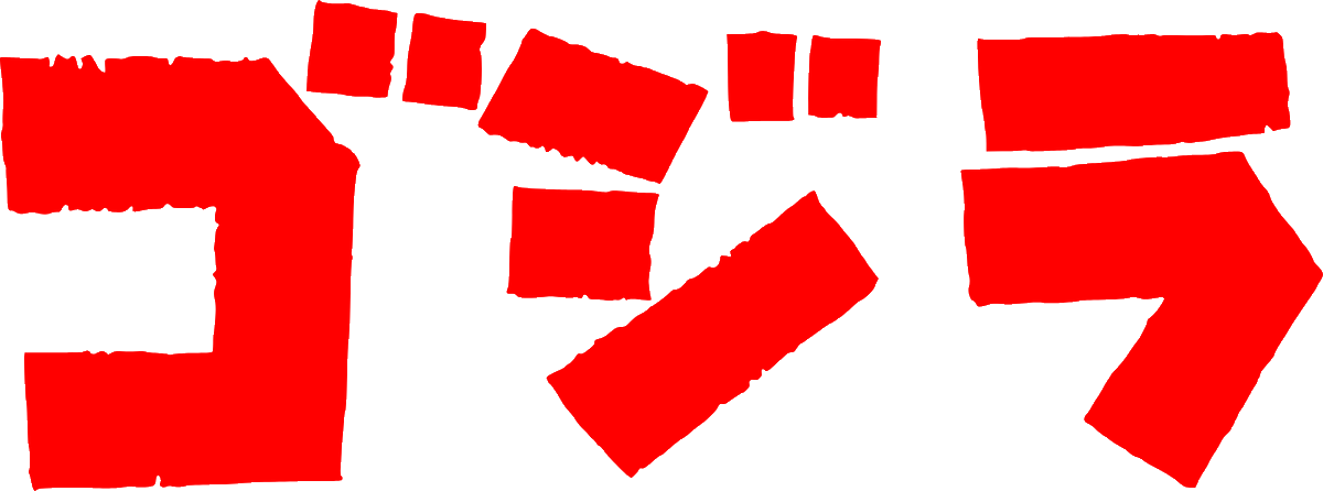 Ghoyareda's tweet image. This is my Godzilla movies tierlist, it's honestly really hard to do this, as they are soo many movies that the bottom movies might seem like absolute trash, but it really is not like that. Only for n° 35 and 34 :p