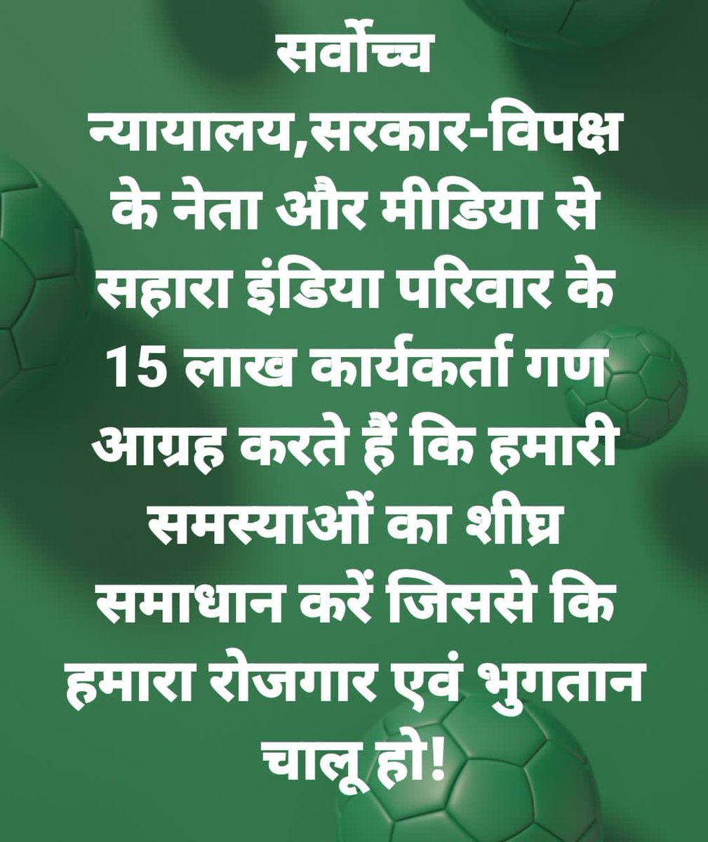 #JUSTICE_FOR_SAHARA
 
सोसाइटियों की कार्यशील पूंजी वापस हो

न्याय में विलंब सरासर अन्याय है
रोजगार महत्वपूर्ण मानवाधिकार है,बाधित केवल साजिश! 

पोर्टल खोखली व्यवस्था है भुगतान नियमित हो
#SAVE_worker_depositer

<a href="/SPMCRT1480/">सुप्रीम कोर्ट..</a> 
<a href="/PMOIndia/">PMO India</a> 
<a href="/SEBI_India/">SEBI_Awareness</a> 
<a href="/MinOfCooperatn/">Ministry of Cooperation, Government of India</a>
<a href="/MinistryOfLabo2/">Ministry Of Labour and Social Security</a>