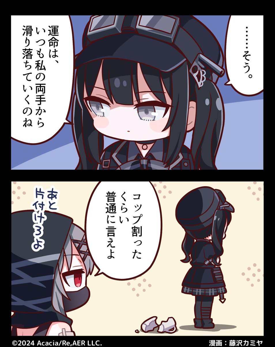 まのさば ほのぼの2コマ漫画シリーズ 「このあと、死にます。」#2