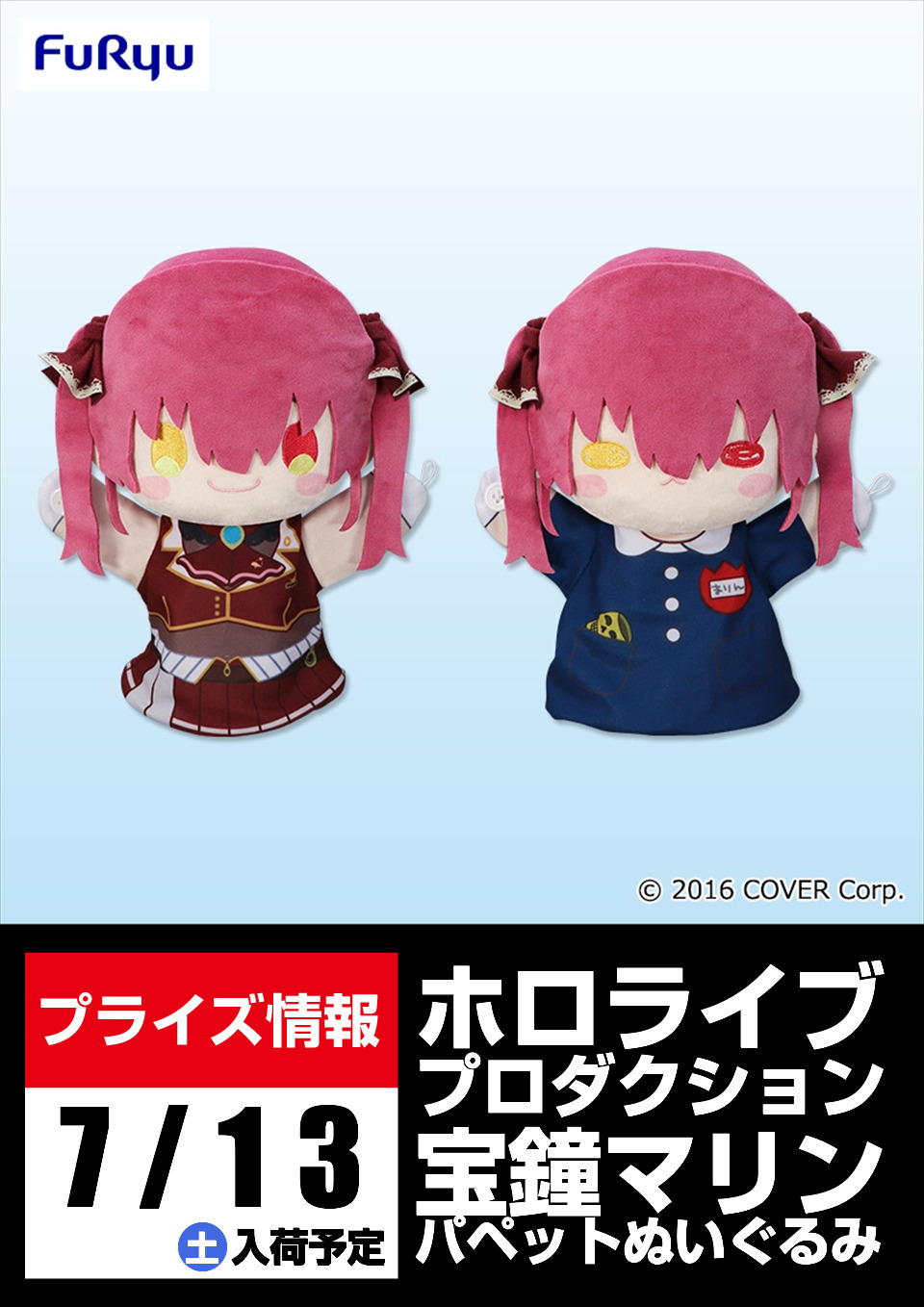 hololive - 寝そべりぬいぐるみー宝鐘マリン②ーの通販 by