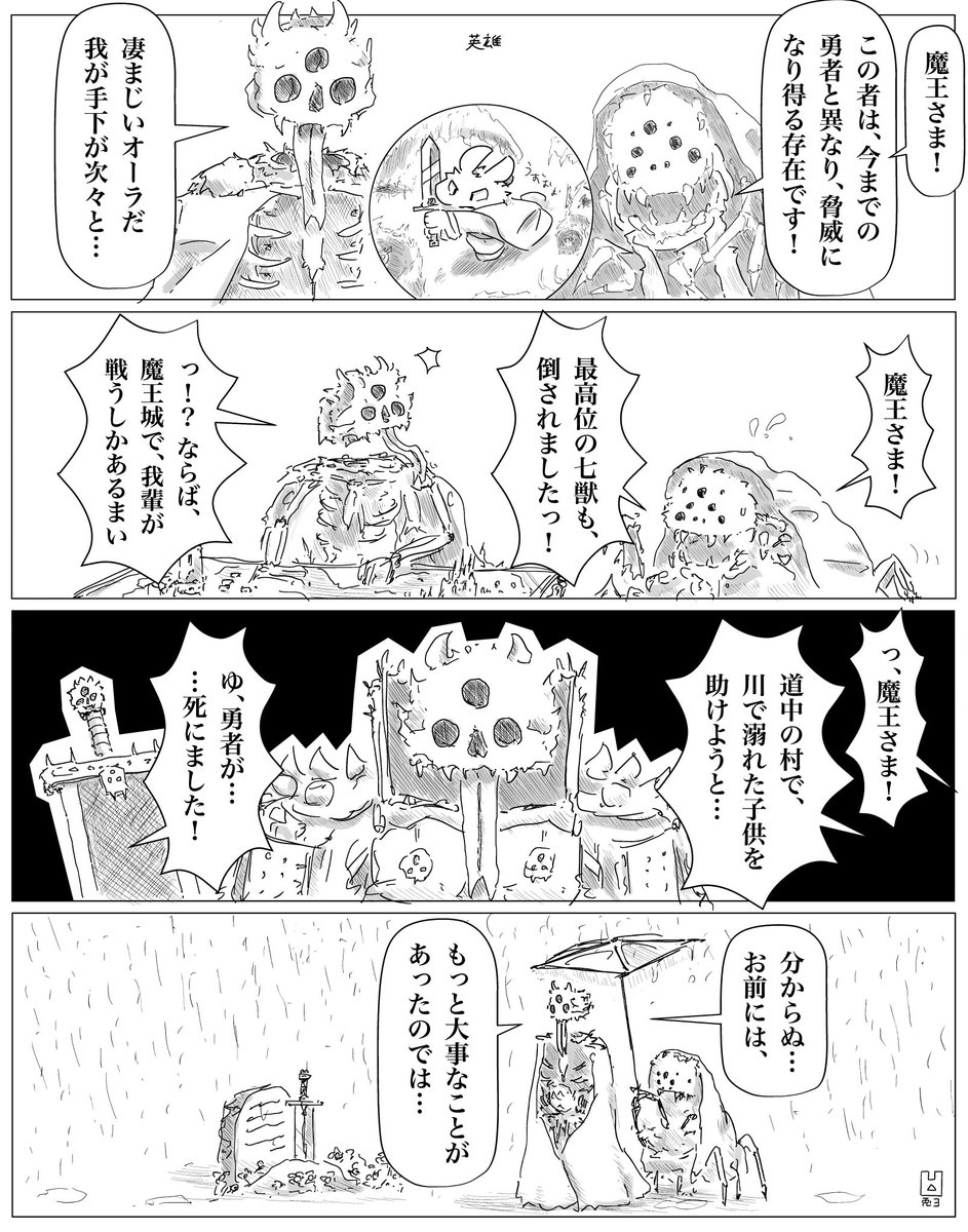 英雄 