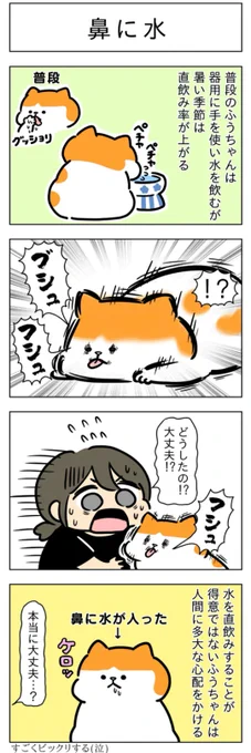 「鼻に水」(はる蔵さんの「ふうらい日和」第152回)  2本目「水飲み音」こちら⇒ 