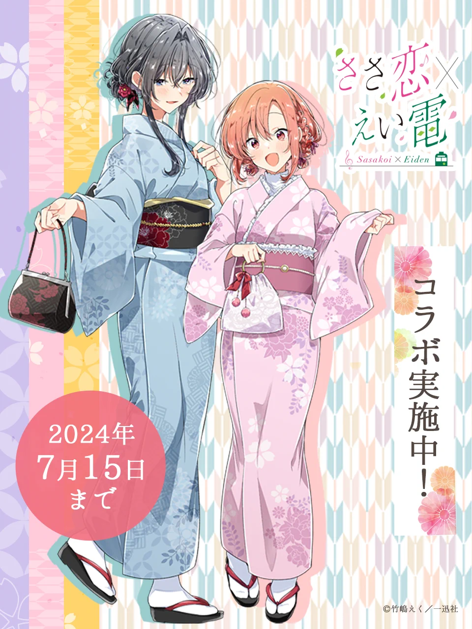 ささやくように恋を唄う　販促用　B2 ポスター ささやくように恋を唄う【公式】 on X: 