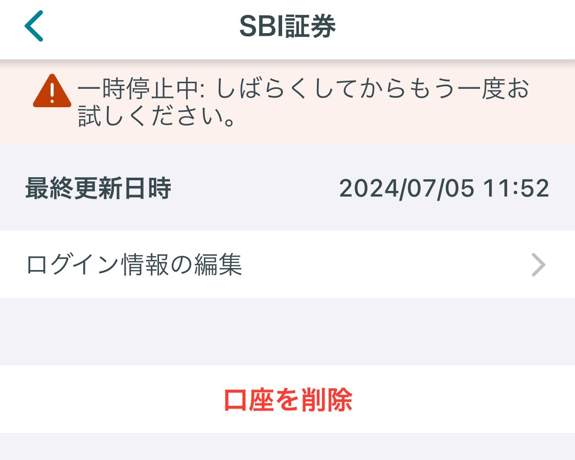 資産管理アプリにてSBI証券が連携できないようですね💨 僕の使ってるスマートライフデザイナーもダメですがマネフォもダメみたいですね😭