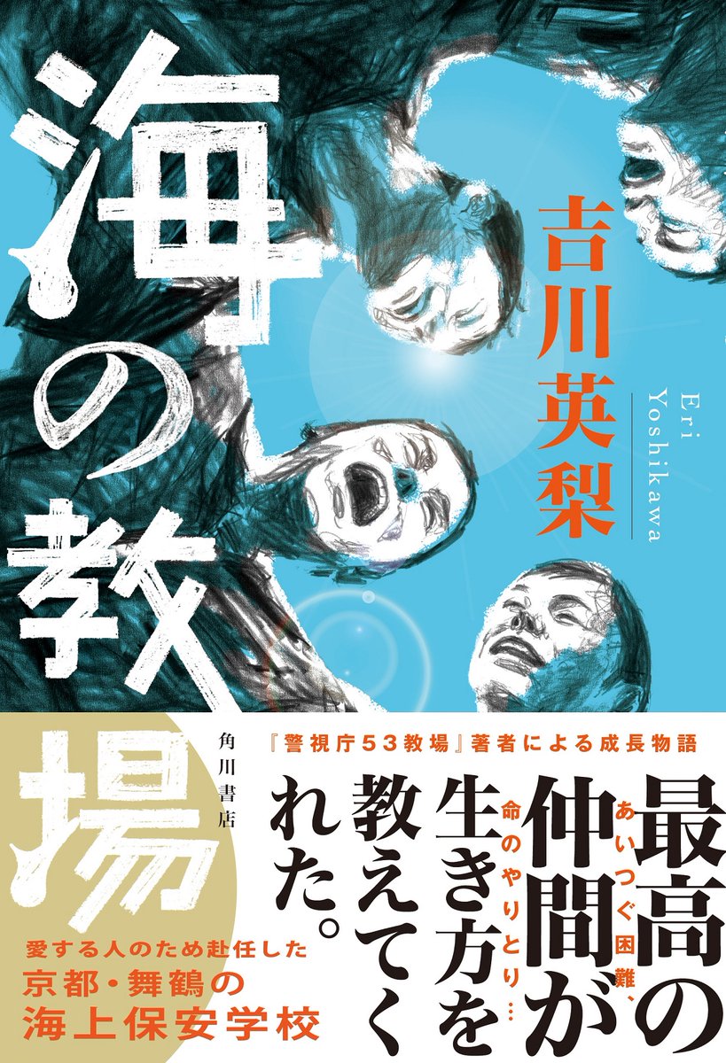 æšæ¥ã¯äº¬éœåºèé¶Žã«ããæµ·äžä¿å®åŠæ ¡ã®äºæ£®ç¥ã§ããð«
åæ ¡ãèå°ã®å°èª¬ãæµ·ã®æå Žã
https://t.co/UgWMmWAa0j
èè
ã®åå·è±æ¢šãã @yoshikawaeri ãã«ãã¿ãŒã¬ãŒã¹ã«åºå Žð£
èªå£²æ°èã®äº¬éœçãšäº¬äž¹åŸã»äž¹æ³¢çã«èšäºãèŒã£ãŠããŸãã®ã§åå°ã®æ¹ã¯ãã²ã芧ãã ããð
ãæµ·ã®æå Žãåäœã§ãããã²âš