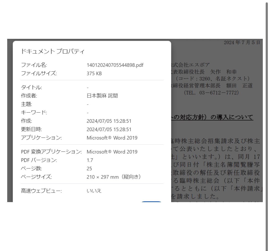 3260 エスポア エスポアからの適時開示文は日本製麻が作成？www 流石に