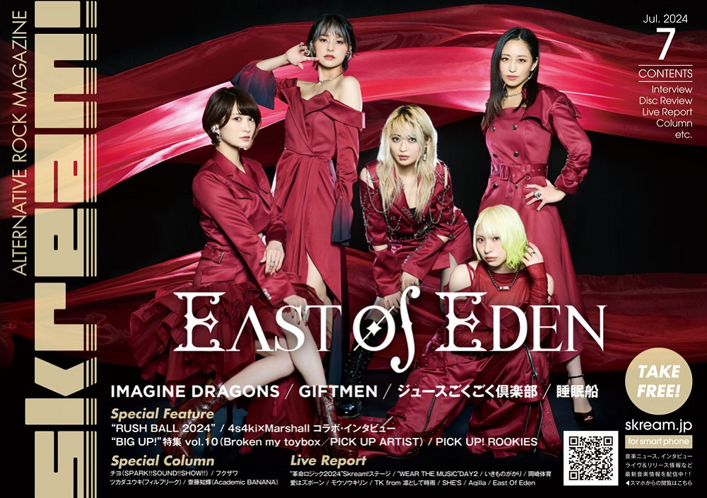 skream_japan's tweet image. 【East Of Eden 表紙】Skream!7月号、7/15前後より配布開始。GIFTMEN、ジュースごくごく倶楽部、4s4ki×Marshallのインタビュー、IMAGINE DRAGONS、"RUSH BALL 2024"の特集、岡崎体育、TK from 凛として時雨のレポートなど掲載 skream.jp/news/2024/07/s…
