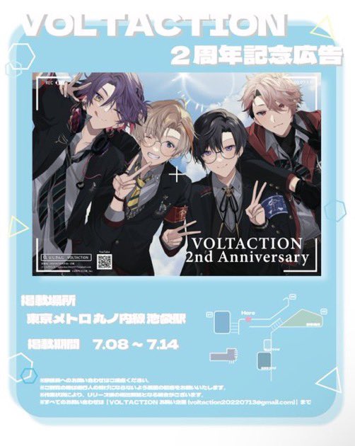 にじさんじ ヴォルタクション VOLTACTION voltaction 広告 渋谷駅に「にじさんじ」新人ユニット「VOLTACTION」の駅広告が