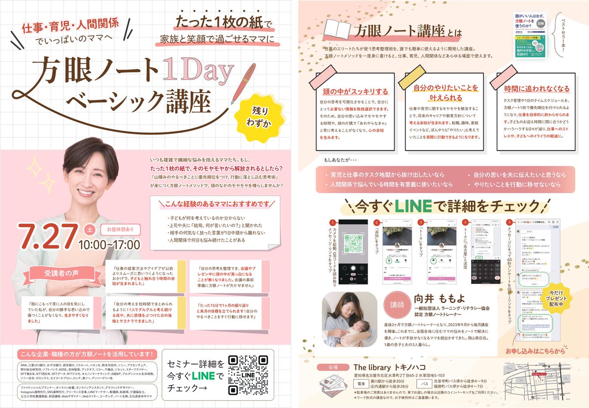 【名古屋の悩めるワーママさんへ🎉】

⚠️残席わずか

仕事・育児・人間関係がうまくいく！
そんな一生モノの思考整理術を
半日もかからず手に入れられるなら？🥹

思考整理のプロが、たった紙1枚で
あなたの頭の中のごちゃごちゃを片づけ🧹
悩みを解決に導く方法を伝授します✨

🔻詳細はスレッドで