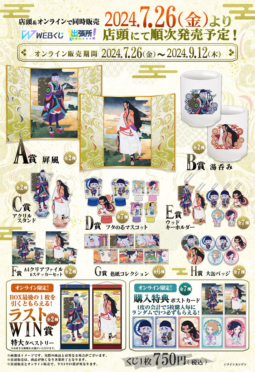 🍡お仕事🍡】 『劇場版 モノノ怪』のミニキャライラストを担当させて