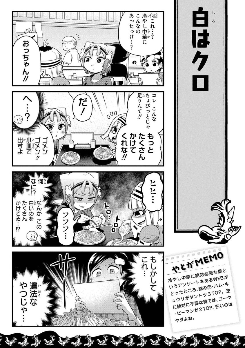 普通冷やし中華にマヨネーズってかけないんですか?(2/3) 