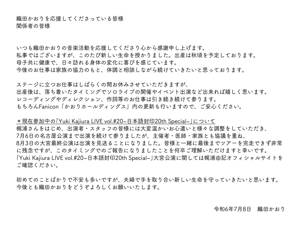 いつも応援してくださる皆様、関係者の皆様へ #織田かおり #かおり