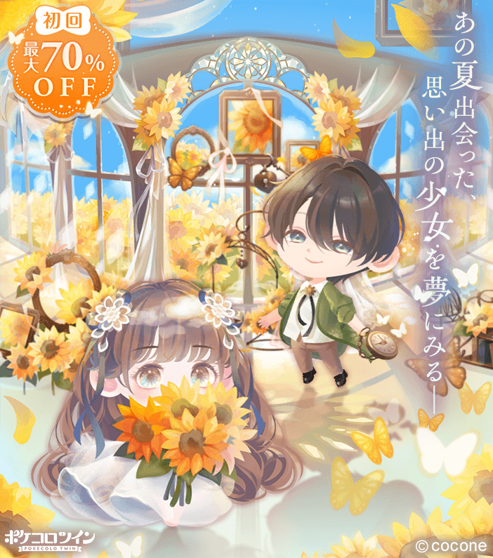 🌻新ガチャ登場🌻】 ガチャ「#ひまわりの白昼夢」登場✨ 天井の隙間