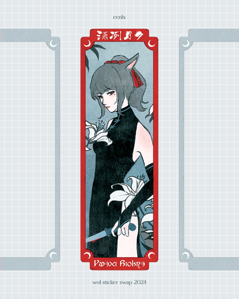 circuitrin's tweet photo. my sticker for this year's wol sticker swap at SMASH!! not tabling but will be roaming around all the ffxiv tables :3 https://t.co/XNENjWd8e7