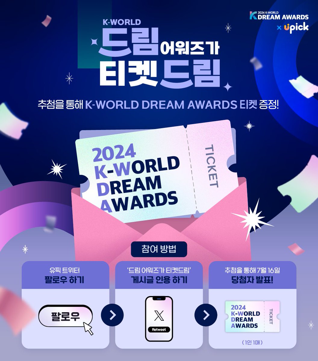 UPICK_twt's tweet photo. 🎫 [2024 KWDA 티켓 이벤트 ①] K-WORLD 드림 어워즈가 티켓 드림
🗓️ ~07/15 KST

➊유픽 가입하기 ⏩https://t.co/45CQVrT73H
➋유픽 트위터 [팔로우]하기
➌이벤트 게시글 [RT]하기

#유픽 #2024KWDA #KWDA 

๑추첨을 통해 어워즈 티켓 제공
๑자세한 설명 이미지 참조 https://t.co/cDSlApGXEr