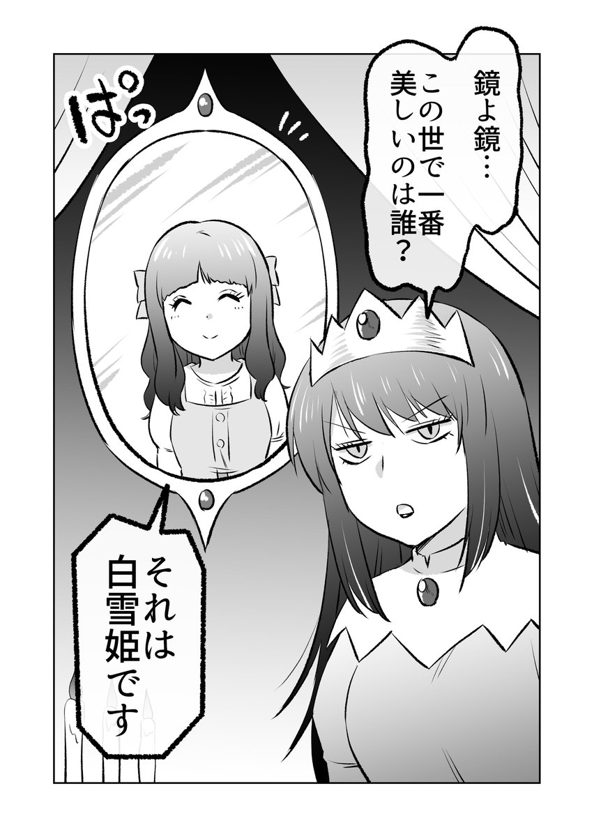 白雪姫(1/2) 